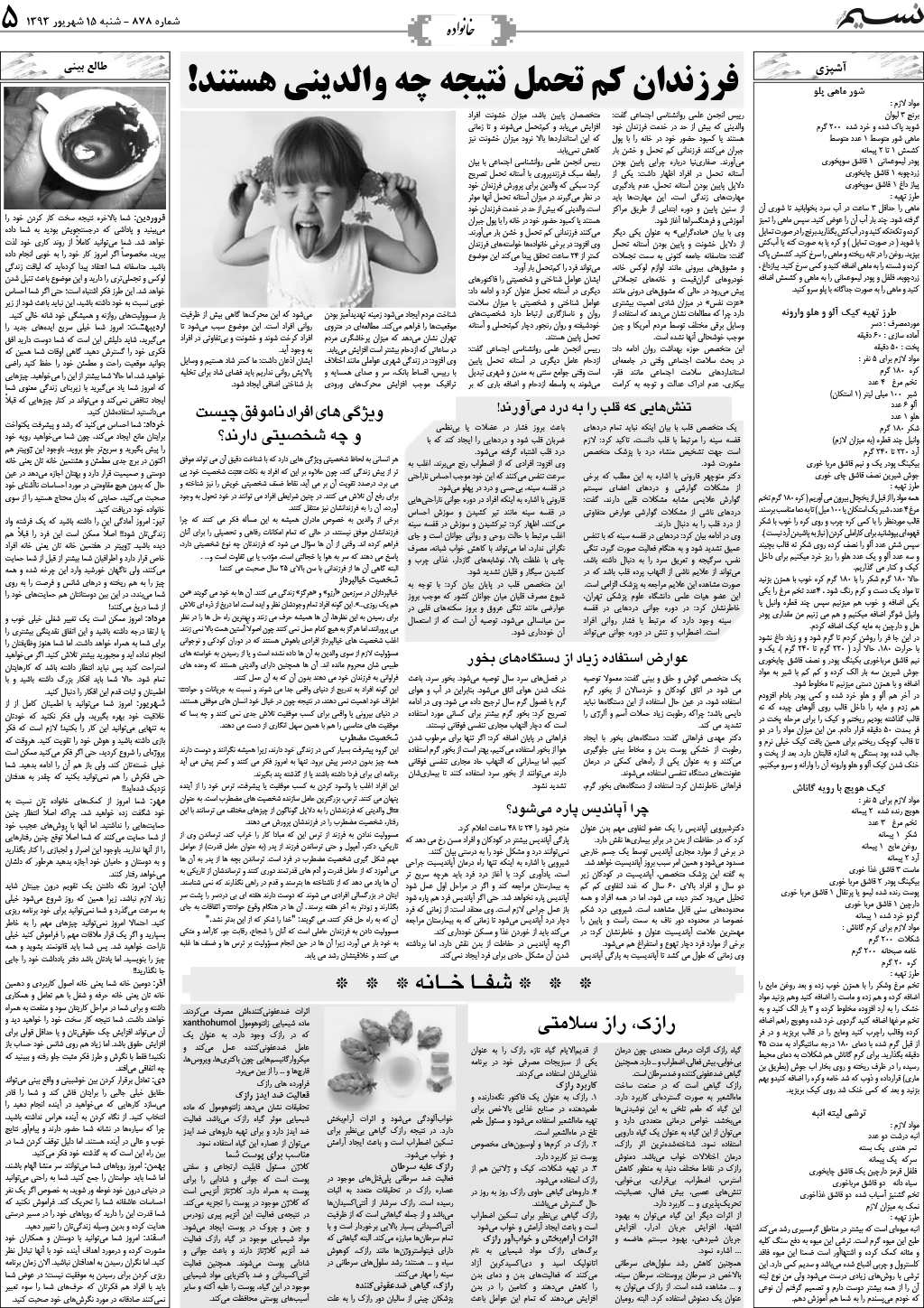 صفحه خانواده روزنامه نسیم شماره 878